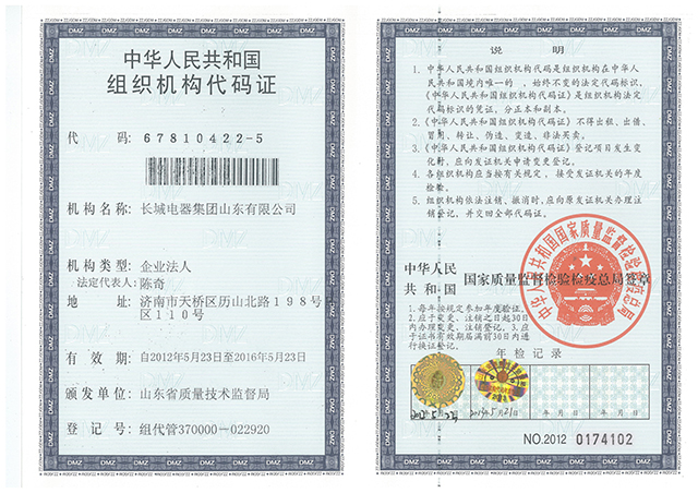 組織結(jié)構(gòu)代碼證